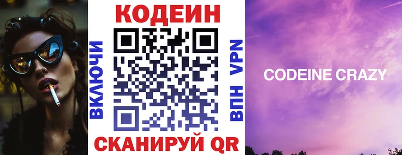 Кодеиновый сироп Lean напиток Lean (лин)  Качканар 